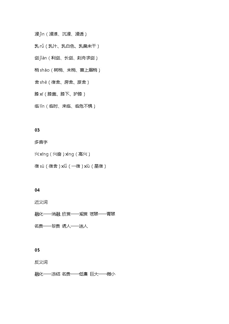 21部编三（上）课文 第20课《美丽的小兴安岭》02