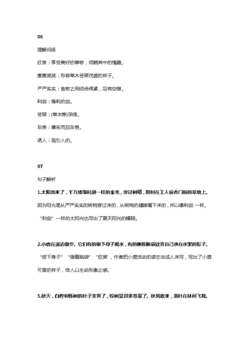 21部编三（上）课文 第20课《美丽的小兴安岭》03