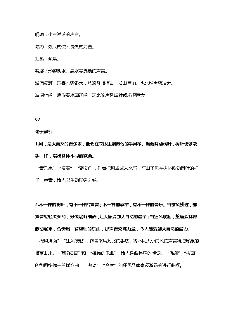 22部编三（上）课文 第21课《大自然的声音》03