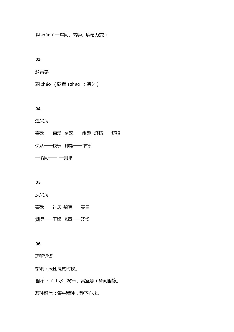 23部编三（上）课文 第22课《父亲、树林和鸟》第2页