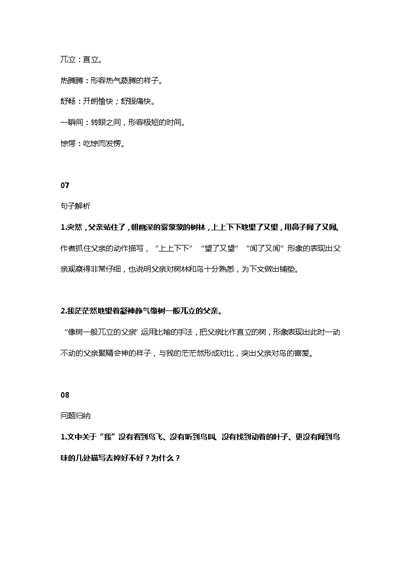 23部编三（上）课文 第22课《父亲、树林和鸟》第3页