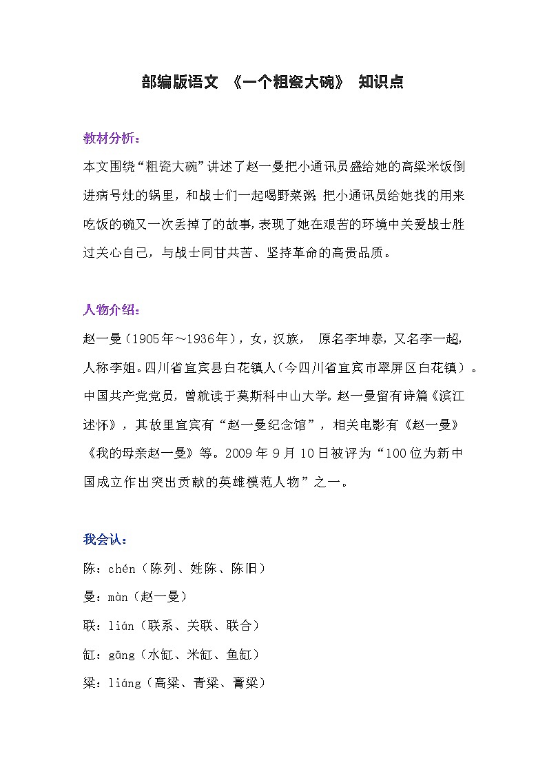 29部编（三上）课文 第27课《一个粗瓷大碗》知识点第1页
