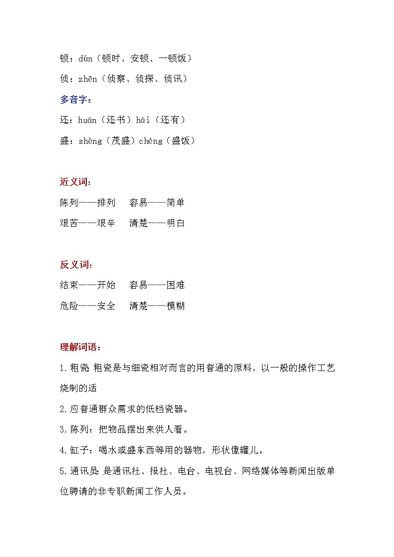 29部编（三上）课文 第27课《一个粗瓷大碗》知识点第2页