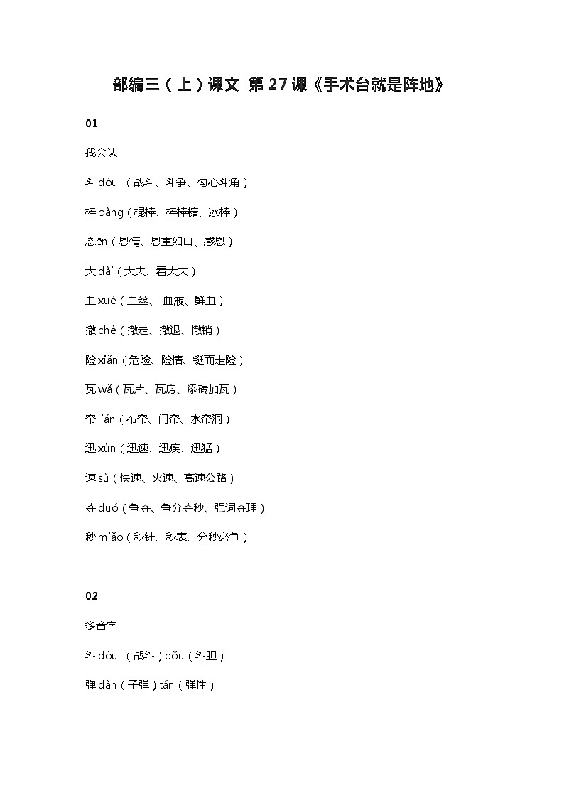 28部编三（上）课文 第26课《手术台就是阵地》第1页