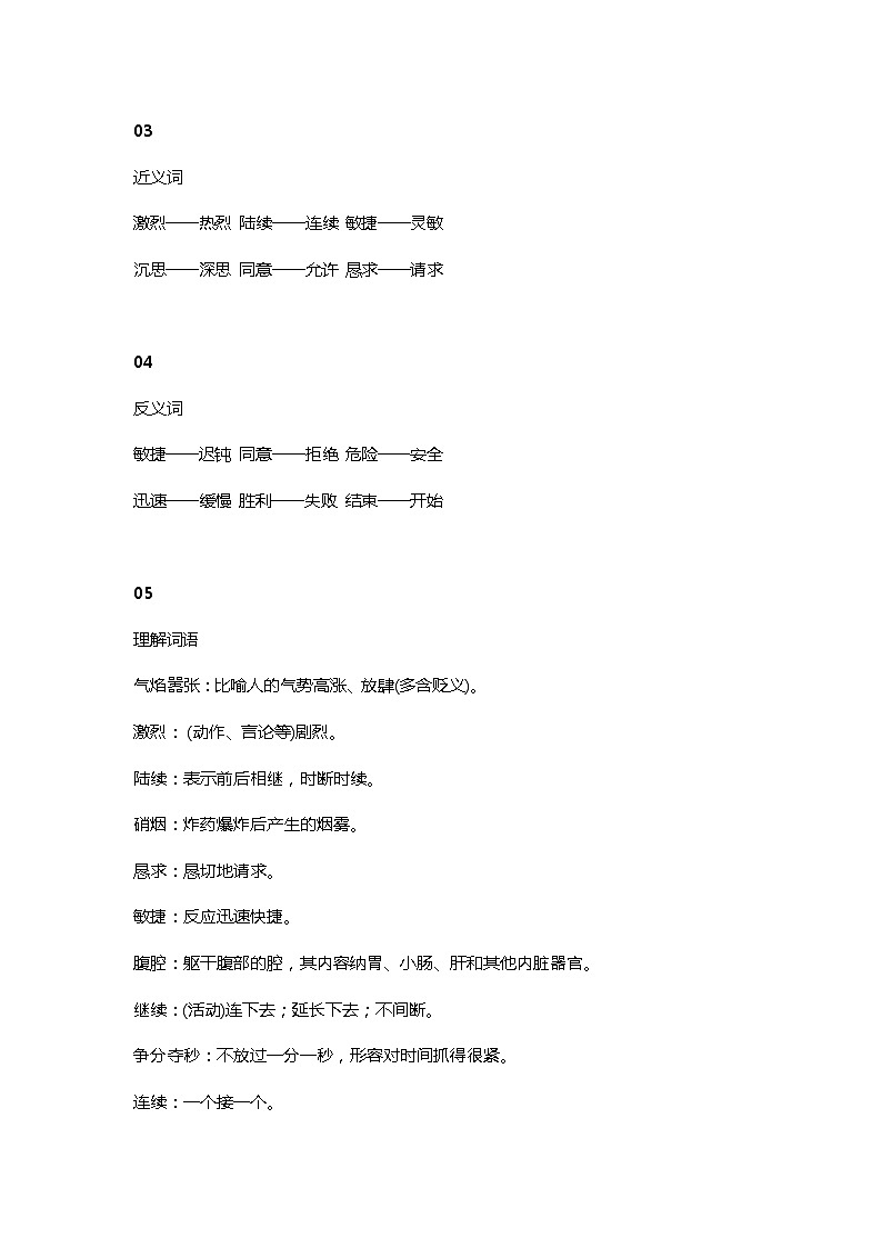 28部编三（上）课文 第26课《手术台就是阵地》第2页