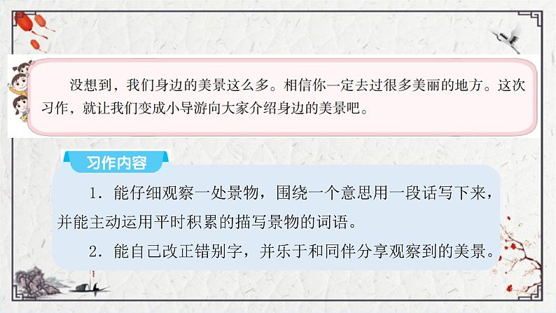 部编版语文三年级上册第六单元习作：这儿真美课件（37张PPT)第3页