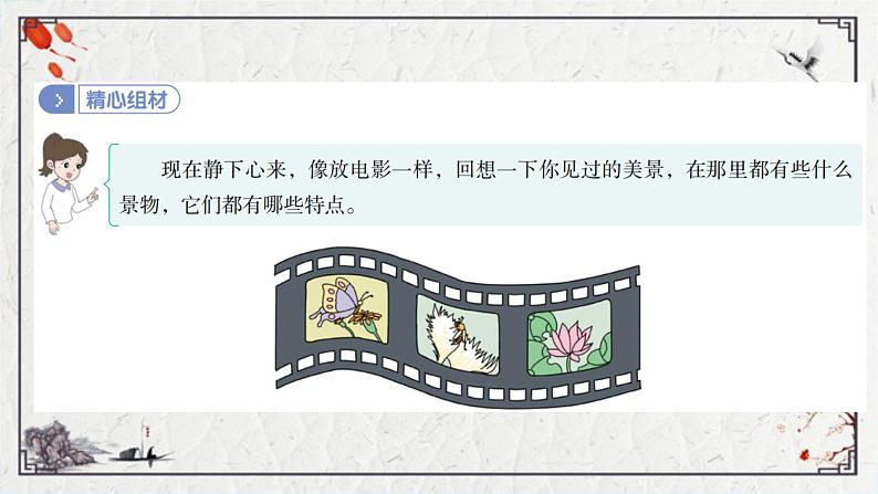 部编版语文三年级上册第六单元习作：这儿真美课件（37张PPT)第7页