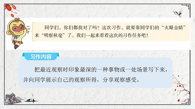 部编版语文三年级上册第五单元习作：我们眼中的缤纷世界课件（36张PPT)03