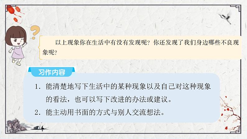 部编版语文三年级上册第七单元习作：我有一个想法课件（42张PPT)第3页