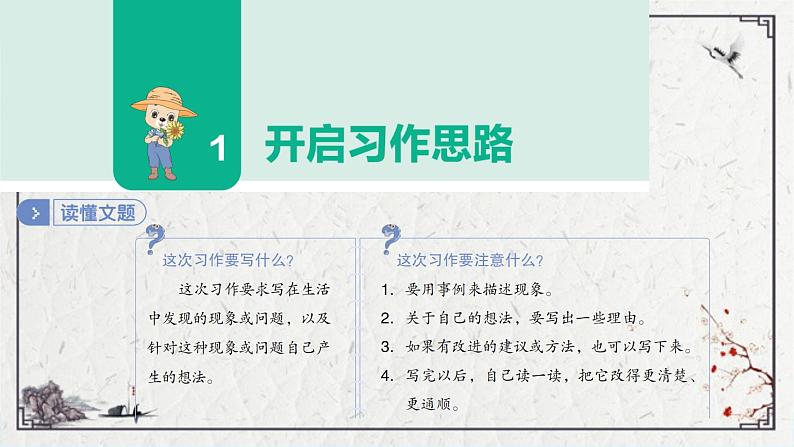 部编版语文三年级上册第七单元习作：我有一个想法课件（42张PPT)第4页