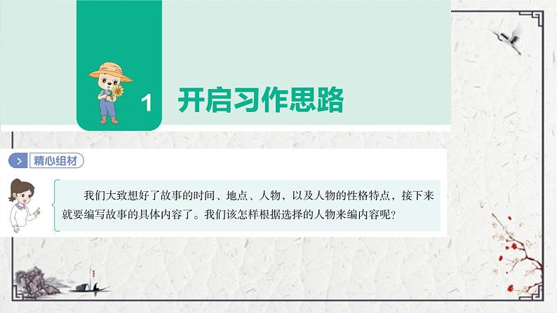 部编版语文三年级上册第三单元习作：我来编童话课件（43张PPT)第7页