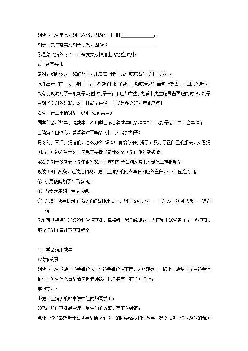 三年级上册13《胡萝卜先生的长胡子》教学设计第2页