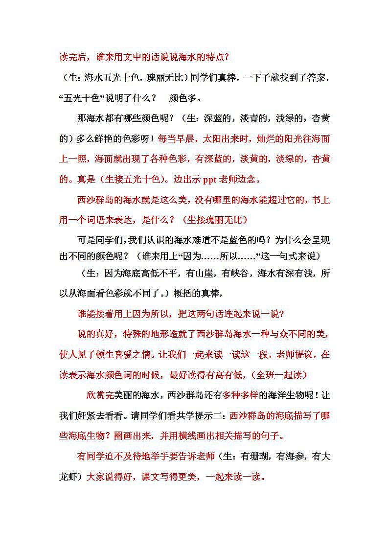 18富饶的西沙群岛教学设计02