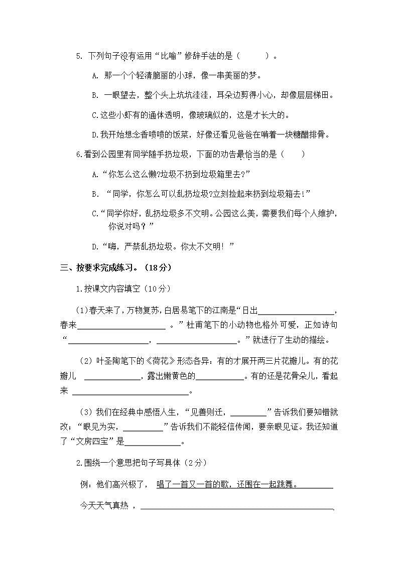 部编版三年级语文下期末期末测试卷（含答案）第2页