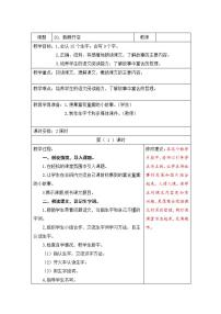 小学语文人教部编版二年级下册20 蜘蛛开店教案设计