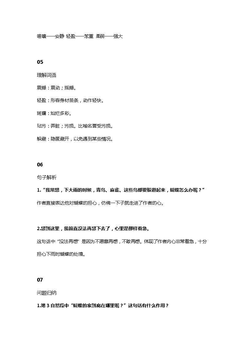 8部编四（上）课文 第8课《蝴蝶的家》知识点总结02