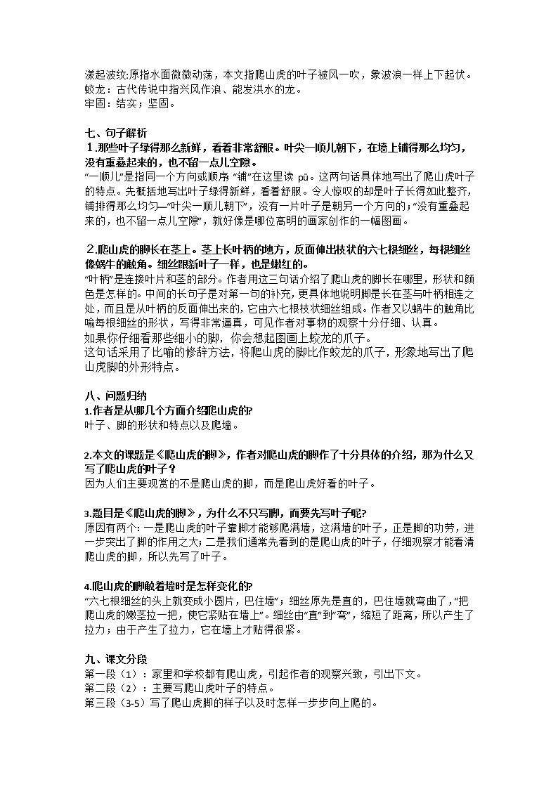 10部编四（上）课文 第10课《爬山虎的脚》知识点总结02