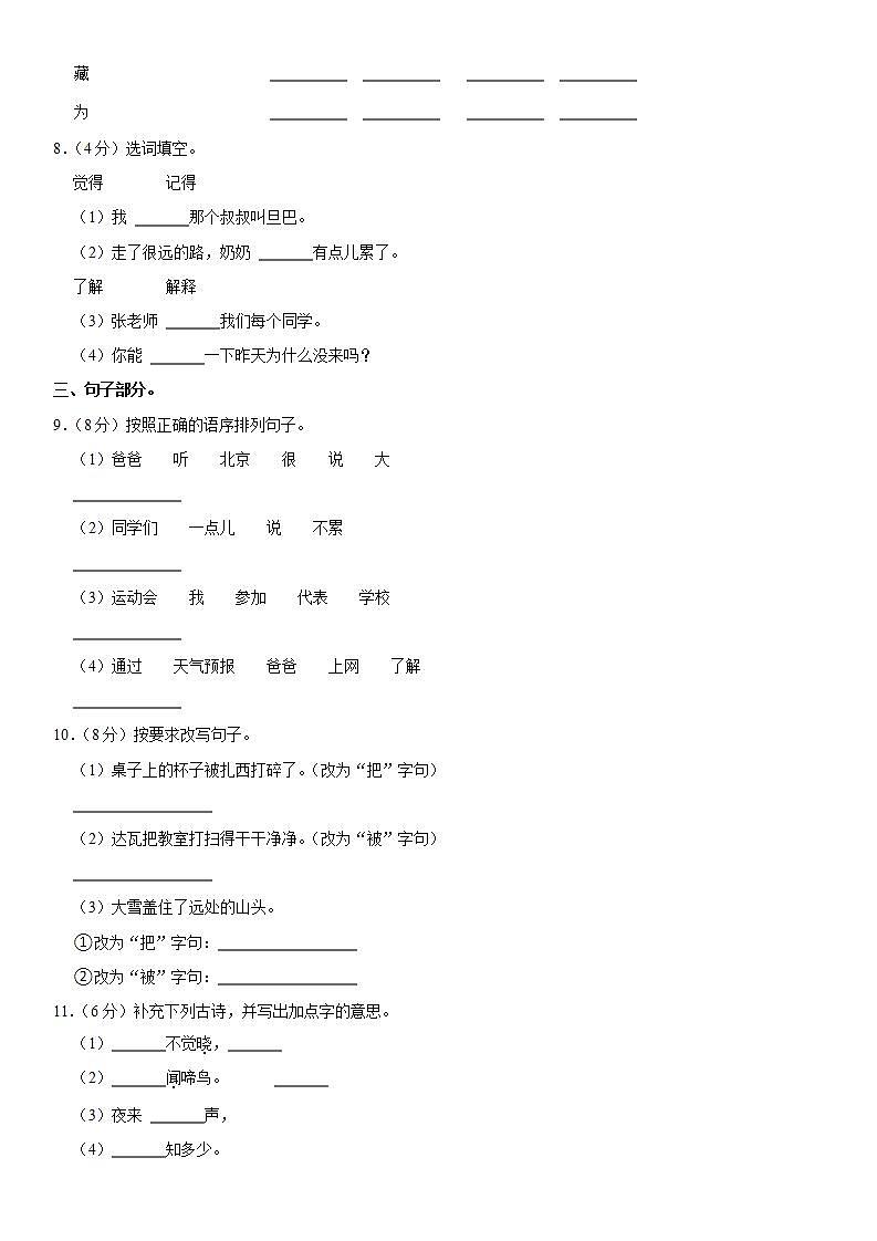 2020-2021学年浙江省温州市平阳县三年级（上）期中语文试卷__第2页