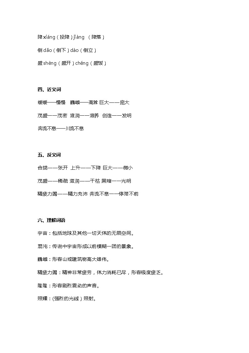 12部编四（上）课文 第12课《盘古开天地》知识点总结02