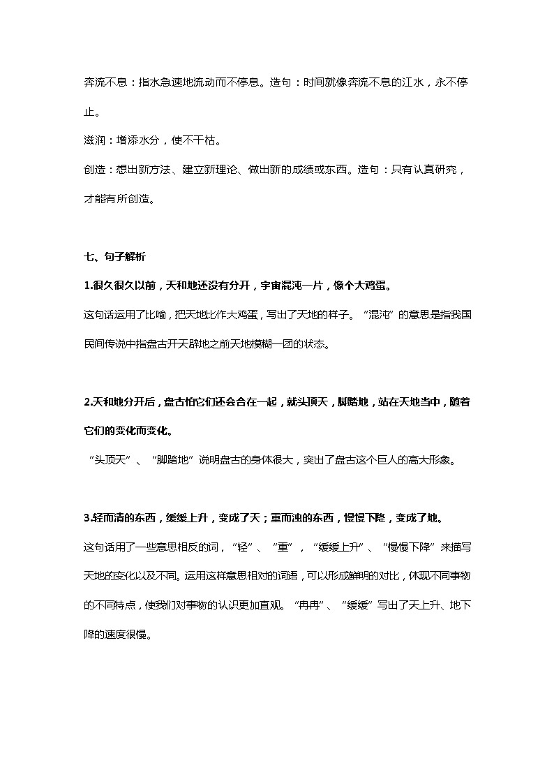 12部编四（上）课文 第12课《盘古开天地》知识点总结03
