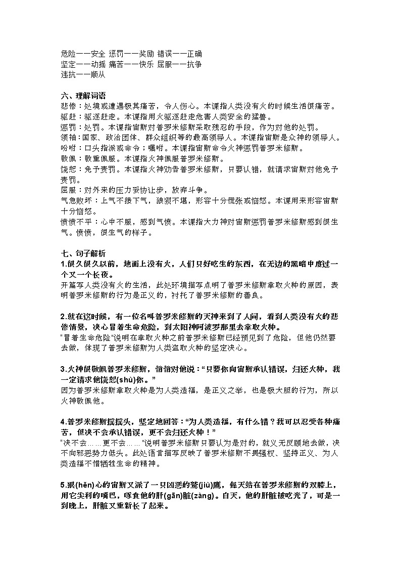 14部编四（上）课文 第14课《普罗米修斯》知识点总结第2页