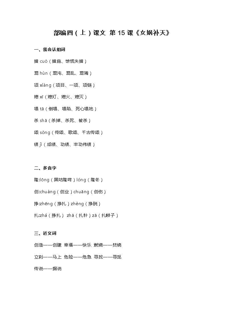 15部编四（上）课文 第15课《女娲补天》知识点总结第1页
