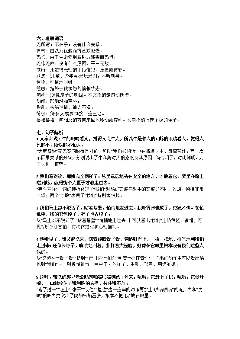 18部编四（上）课文第18课《牛和鹅》知识点总结-教习网|课件下载