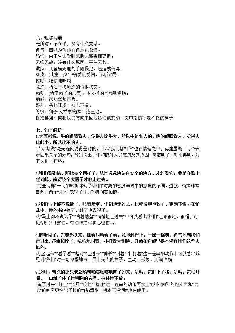 18部编四（上）课文 第18课《牛和鹅》知识点总结第2页