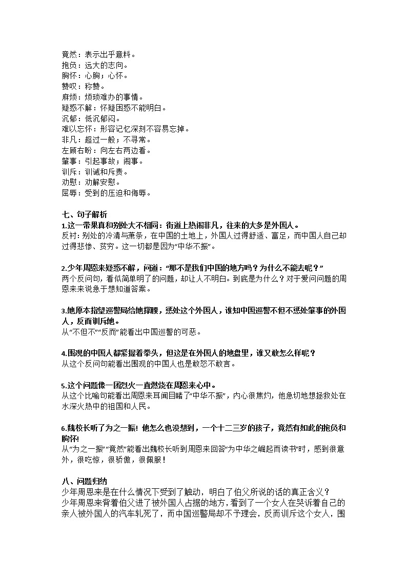 22部编四（上）课文 第22课《为中华之崛起而读书》知识点总结第2页