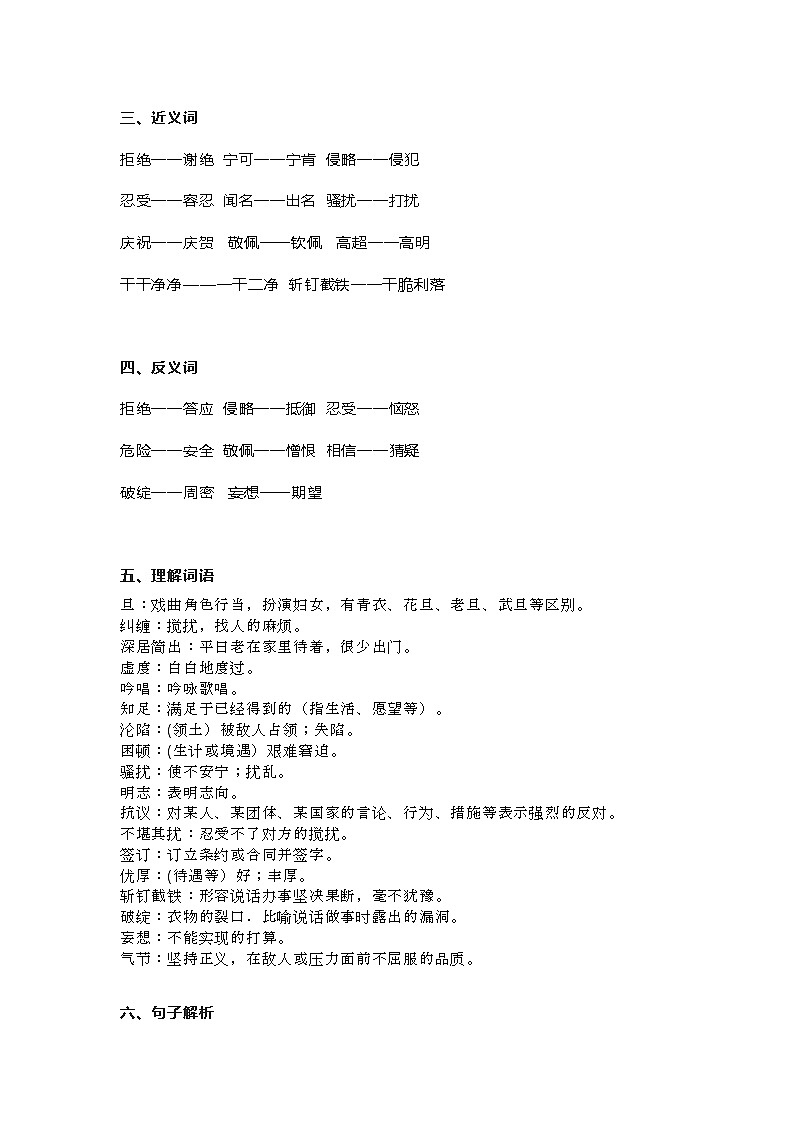 23部编四（上）课文 第23课《梅兰芳蓄须》知识点总结第2页