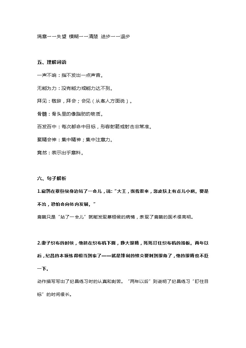 27部编四（上）课文 第27课《故事二则》知识点总结02