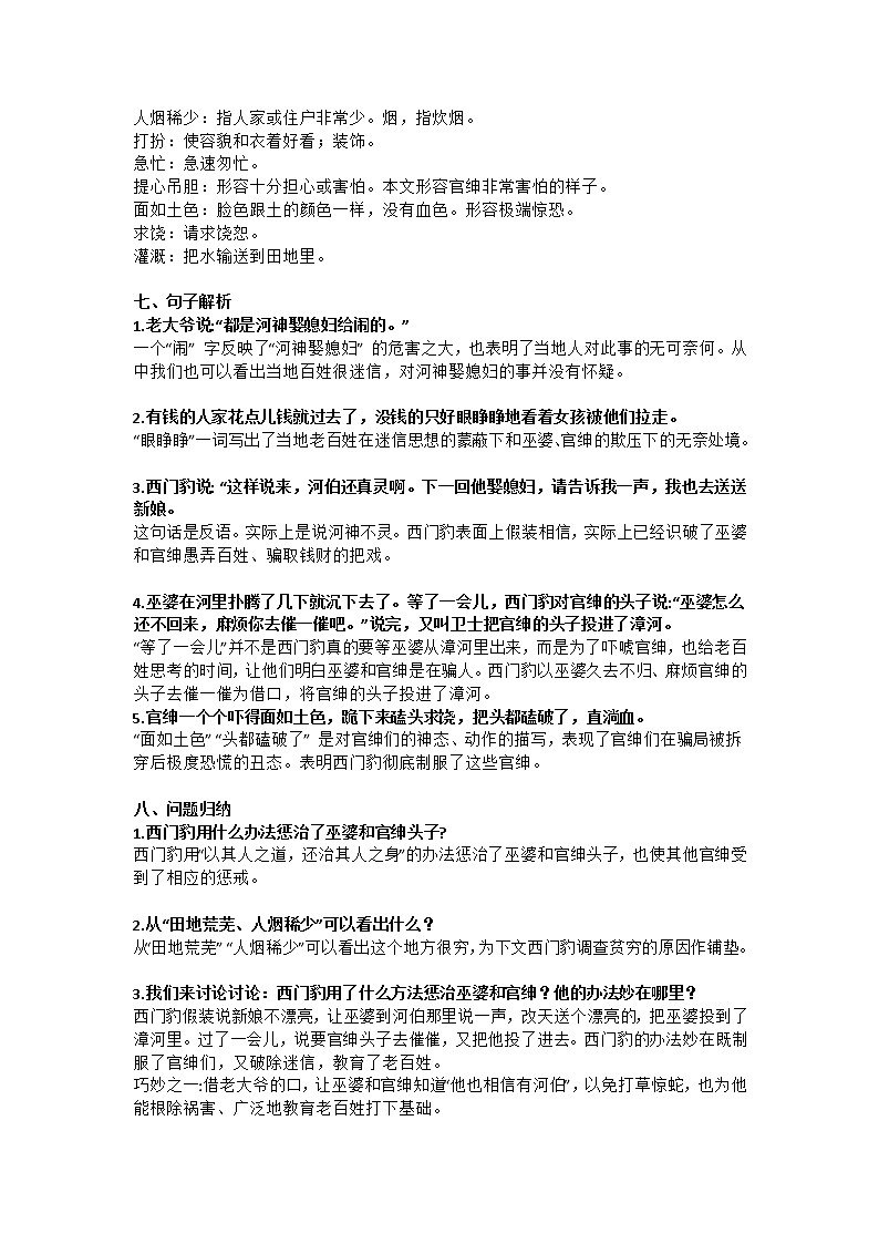 26部编四（上）课文 第26课《西门豹治邺》知识点总结第2页