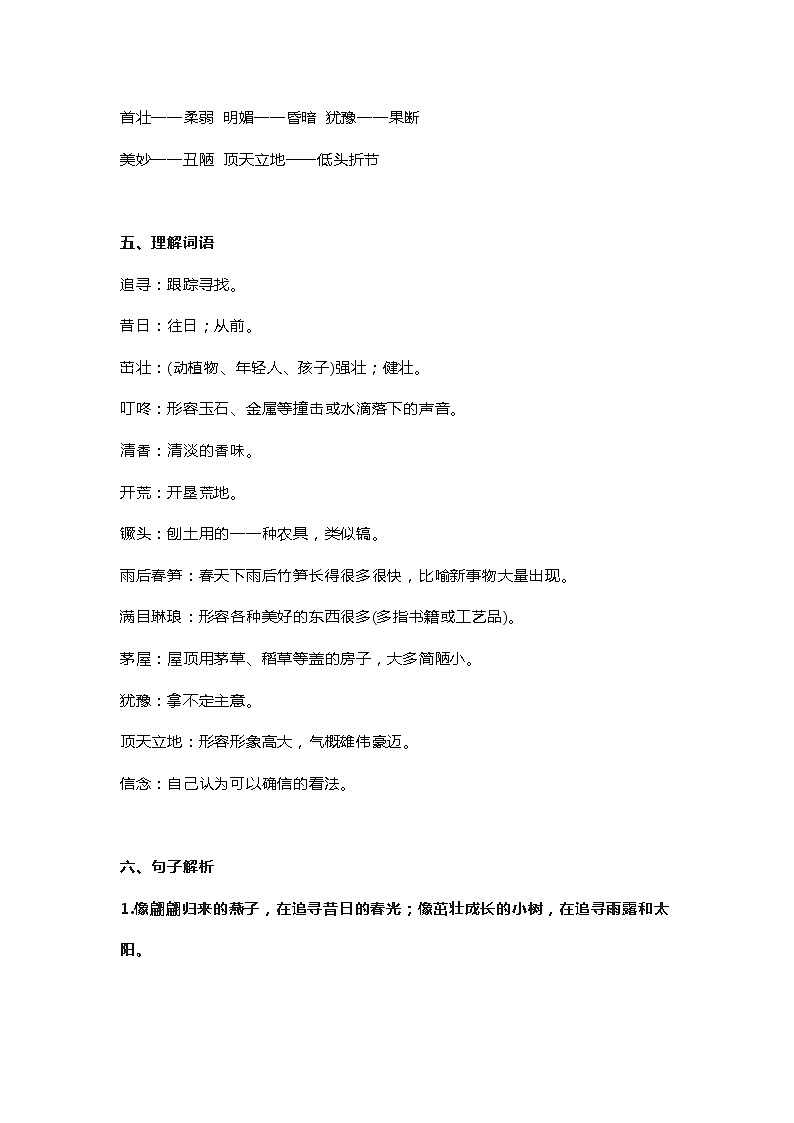 24部编四（上）课文 第24课《延安，我把你追寻》知识点总结第2页