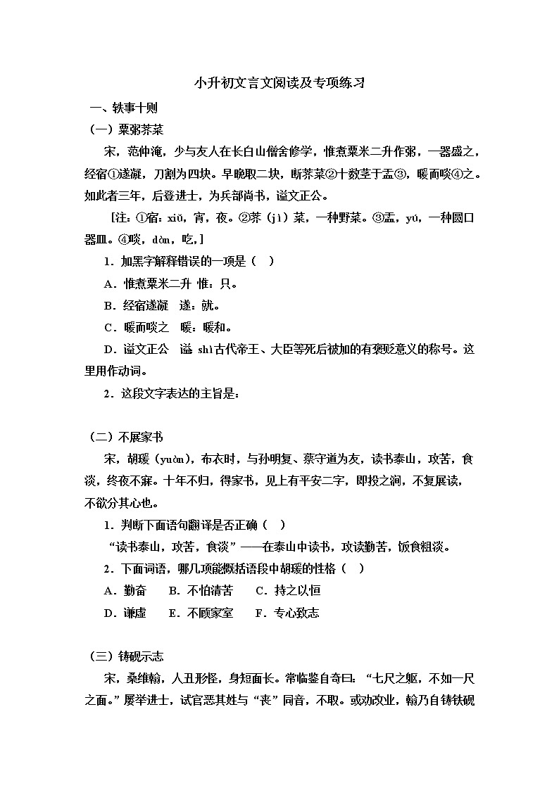 小升初文言文阅读及专项练习有答案第1页