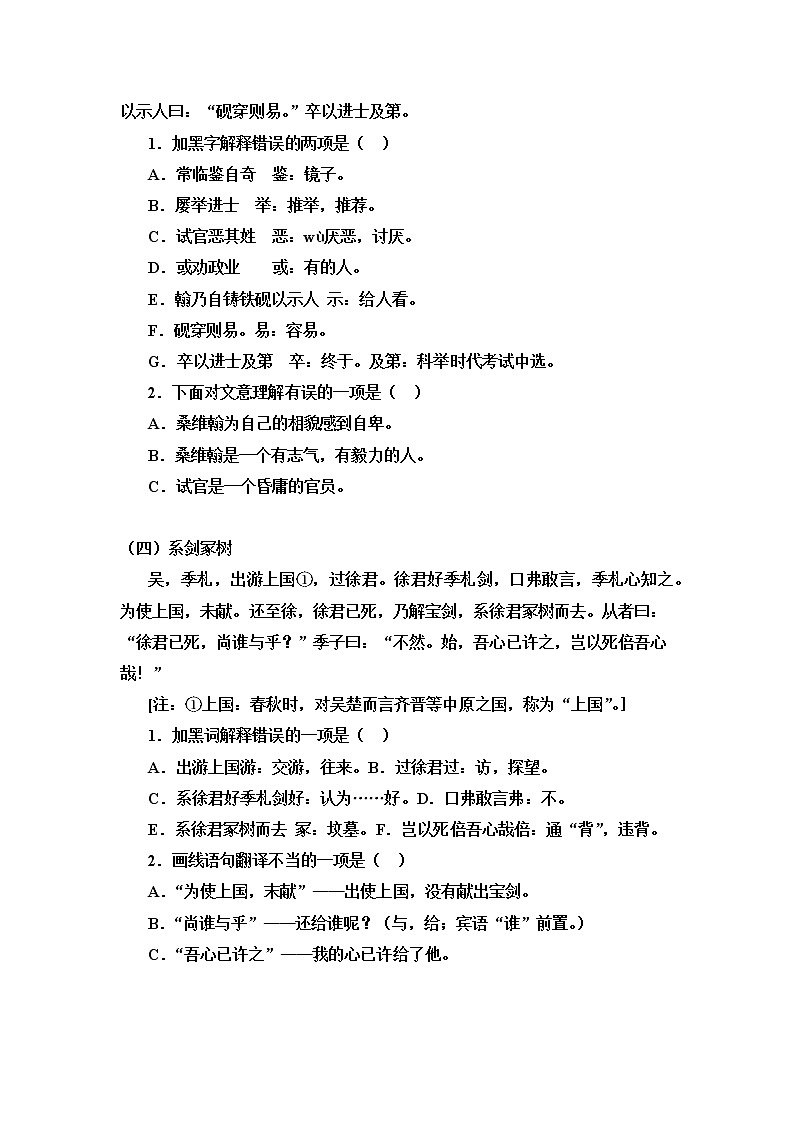 小升初文言文阅读及专项练习有答案第2页