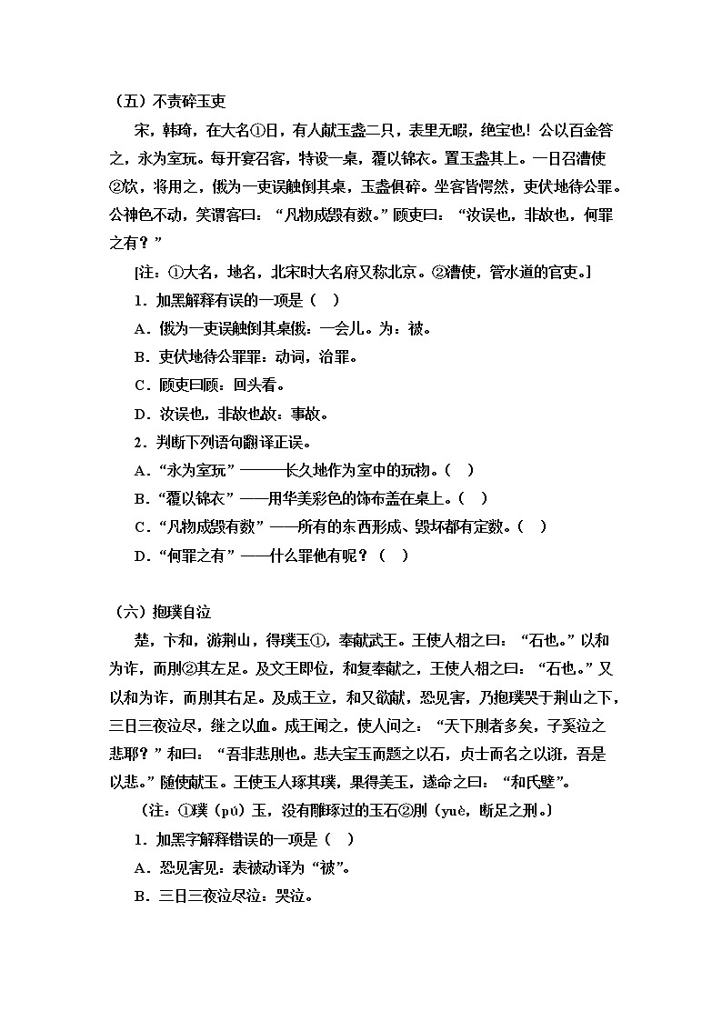 小升初文言文阅读及专项练习有答案第3页