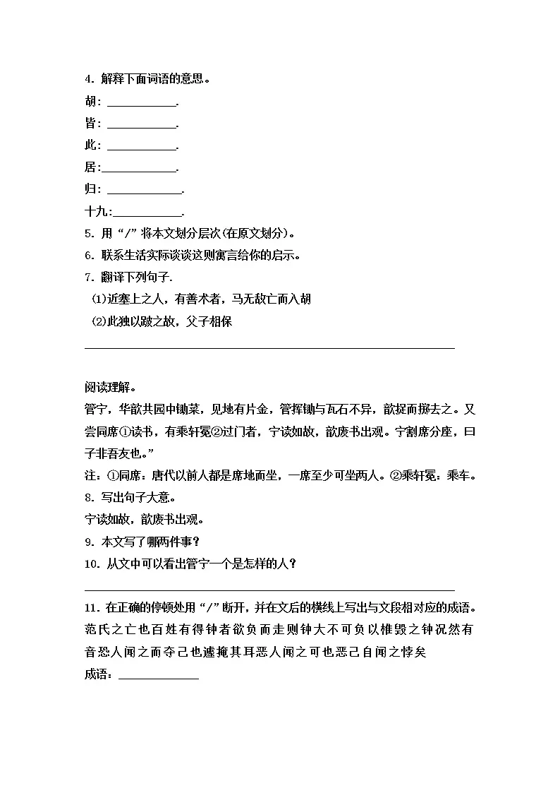 小升初语文专项训练文言文的阅读有答案-教习网|试卷下载