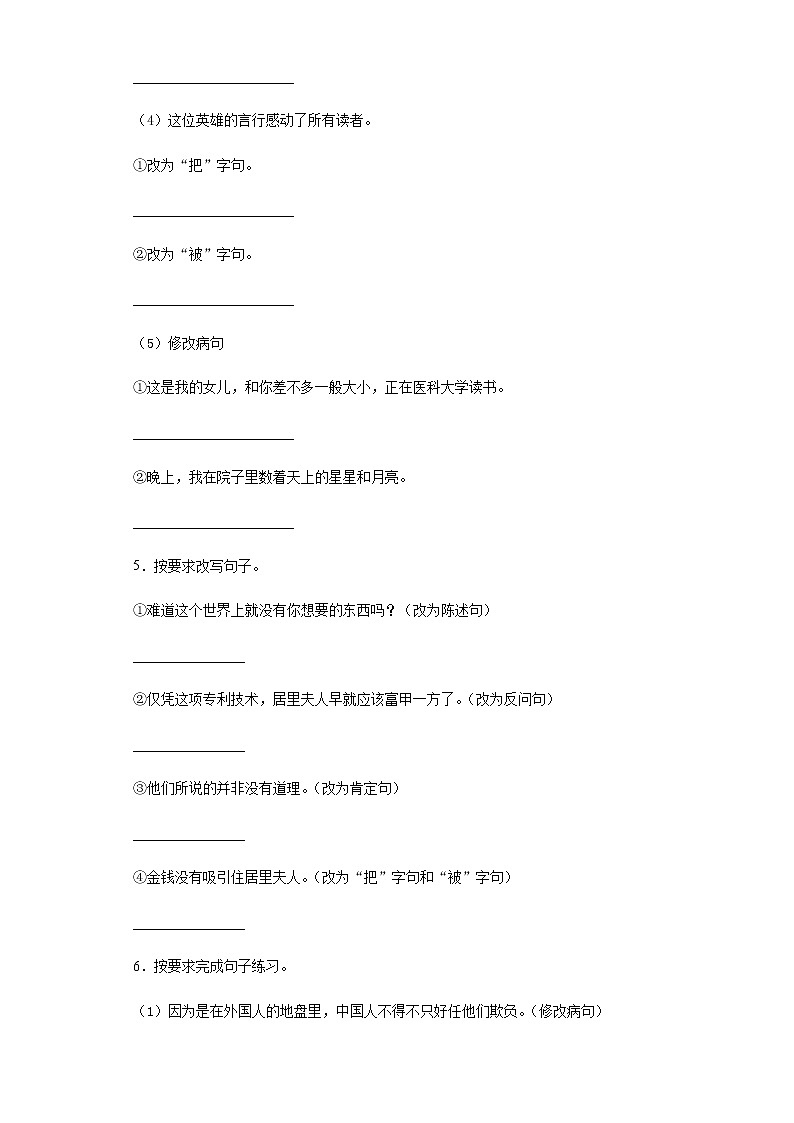 小升初复习专练：改写句子六年级语文第3页