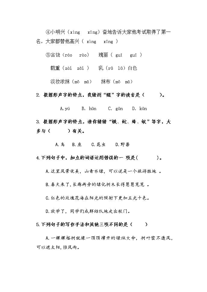 第六单元测试卷（单元测试）-2021-2022学年语文三年级上册-人教部编版（含答案）第2页