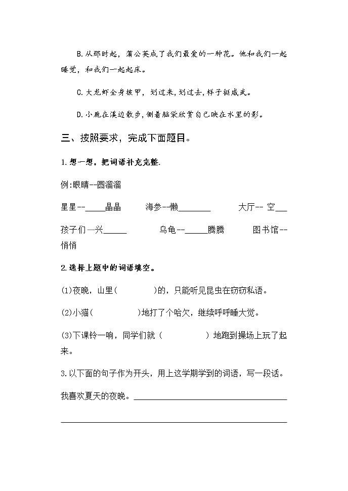 第六单元测试卷（单元测试）-2021-2022学年语文三年级上册-人教部编版（含答案）第3页