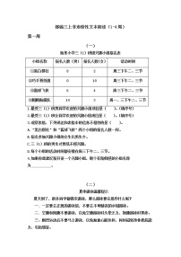 部编三上非连续性文本阅读（1-4周）有答案练习题