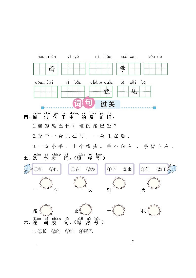 统编版小学语文一年级上册第六单元复习试题02