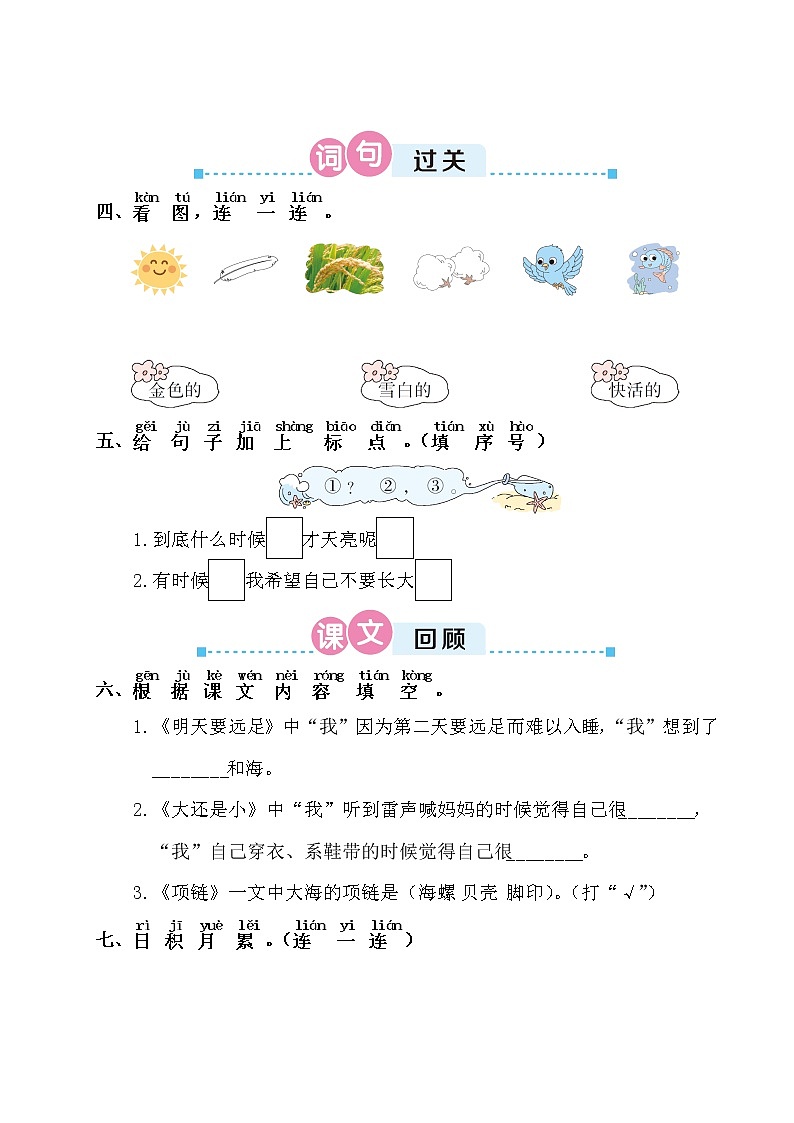 统编版小学语文一年级上册第七单元复习试题02