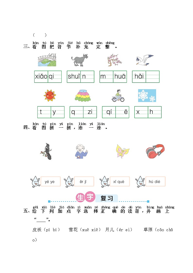 统编版小学语文一年级上册第三单元复习试题02