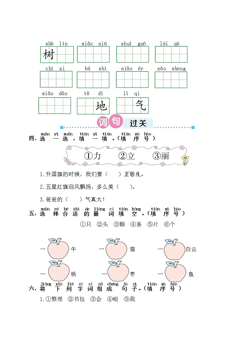 统编版小学语文一年级上册第五单元复习试题02