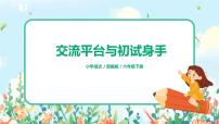 小学语文人教部编版六年级下册习作例文综合与测试课文课件ppt