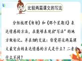 部编版六下 第三单元 交流平台与初试身手 课件+教案