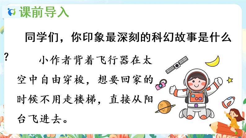 部编版六下  习作五：插上科学的翅膀飞  第一课时  课件+教案+视频素材02