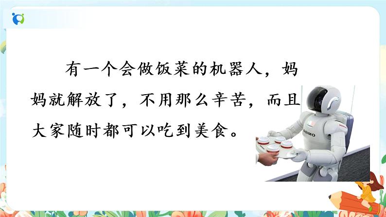 部编版六下  习作五：插上科学的翅膀飞  第一课时  课件+教案+视频素材03