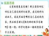 部编版六下  习作五：插上科学的翅膀飞  第一课时  课件+教案+视频素材